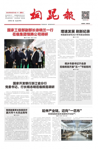 2022年《尊龙凯时报》第五期