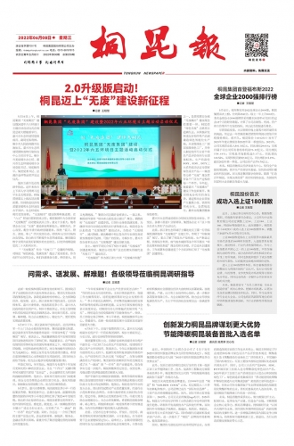 2022年《尊龙凯时报》第六期