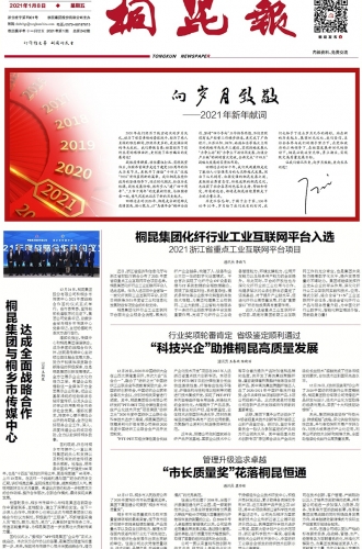 2021年《尊龙凯时报》第一期