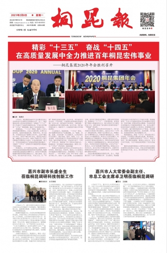 2021年《尊龙凯时报》第二期