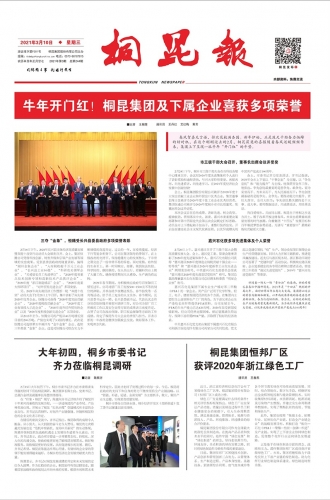2021年《尊龙凯时报》第三期