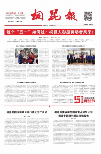 2021年《尊龙凯时报》第五期