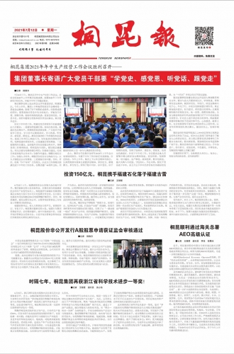 2021年《尊龙凯时报》第七期