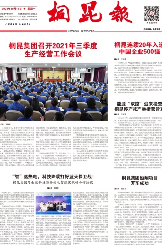 2021年《尊龙凯时报》第十期