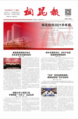 2021年《尊龙凯时报》第九期