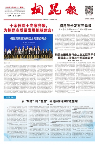 2021年《尊龙凯时报》第十一期