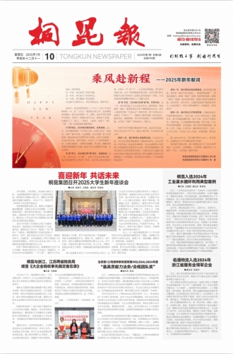 2025年《尊龙凯时报》第一期