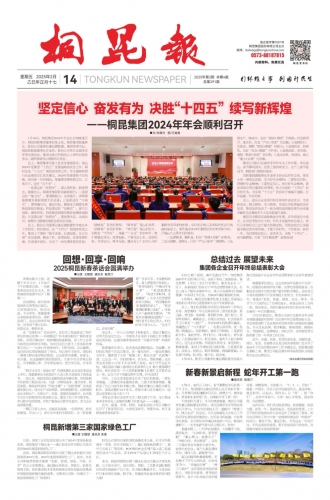 2025年《尊龙凯时报》第二期